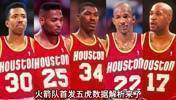 1994-95赛季大梦大战大鲨鱼，火箭队首发五虎数据解析来了~