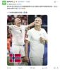 太可怕了😮！ESPN：哈兰德13场国家队比赛打进25球